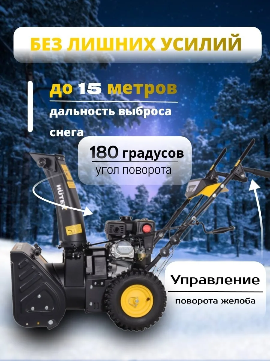 Снегоуборочная машина Huter SGC 4000L
