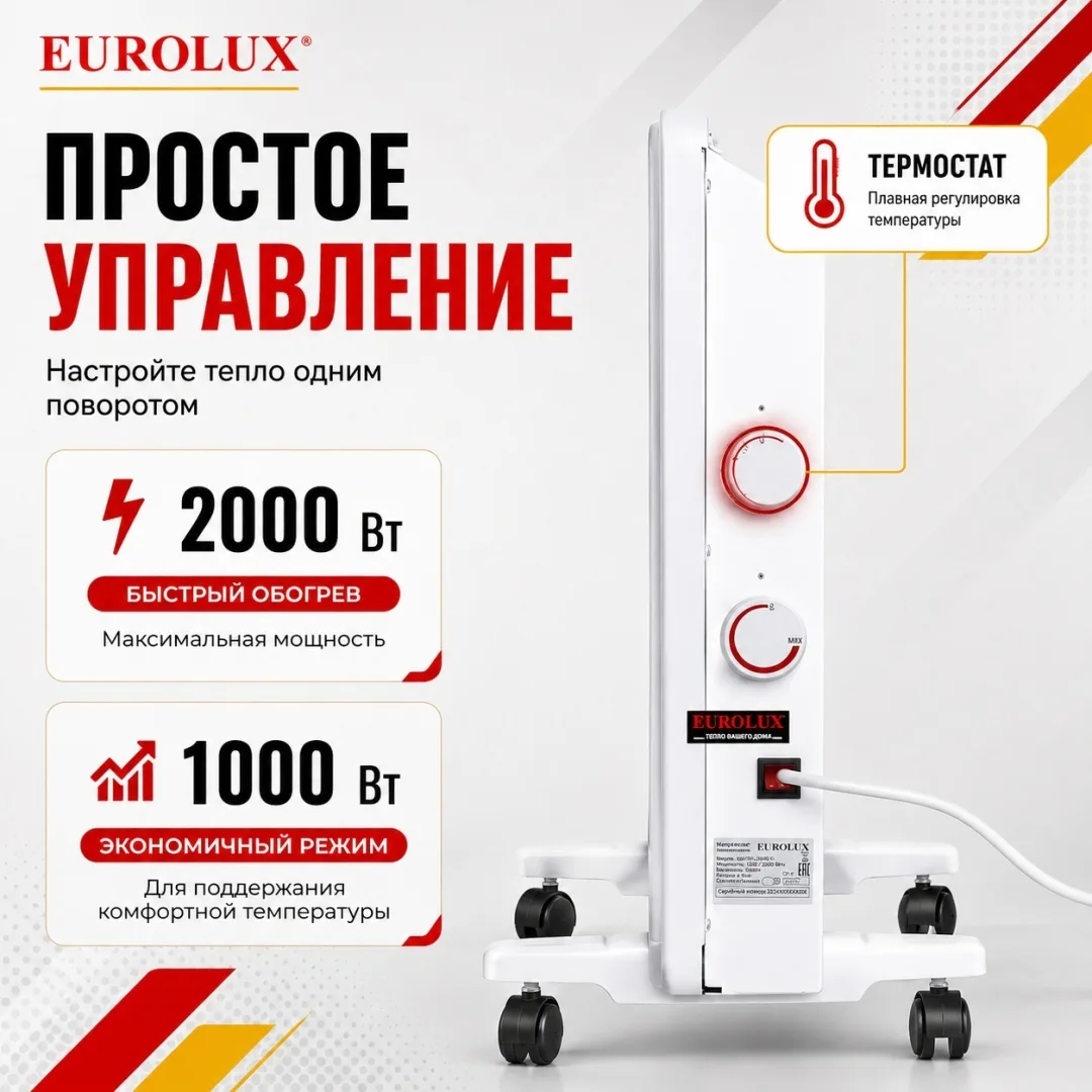 Обогреватель конвекторный Eurolux ОК-EU-2000CH