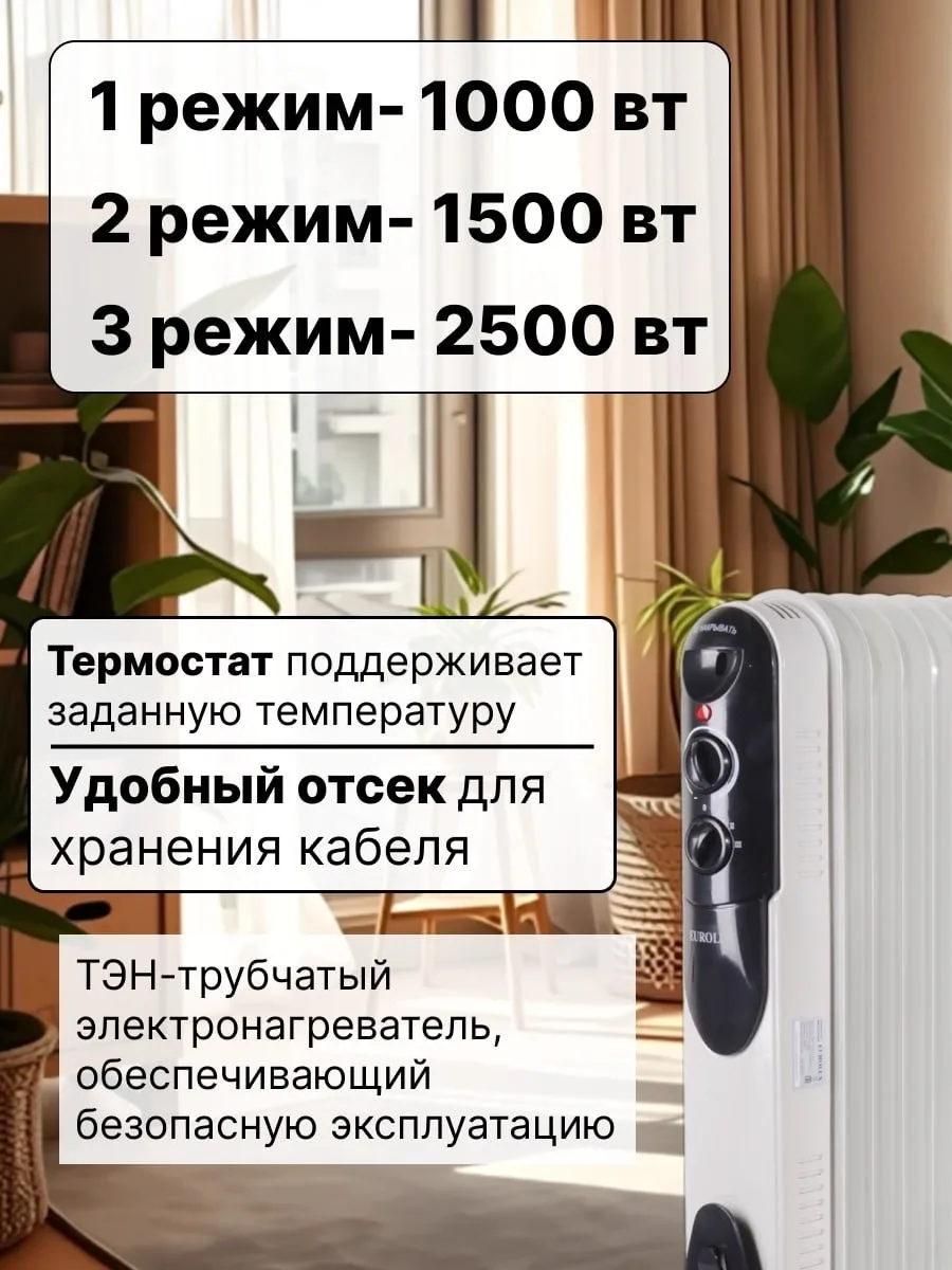 Обогреватель масляный Eurolux ОМПТ-EU-12Н