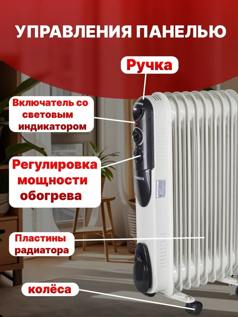 Обогреватель масляный Eurolux ОМПТ-EU-9Н