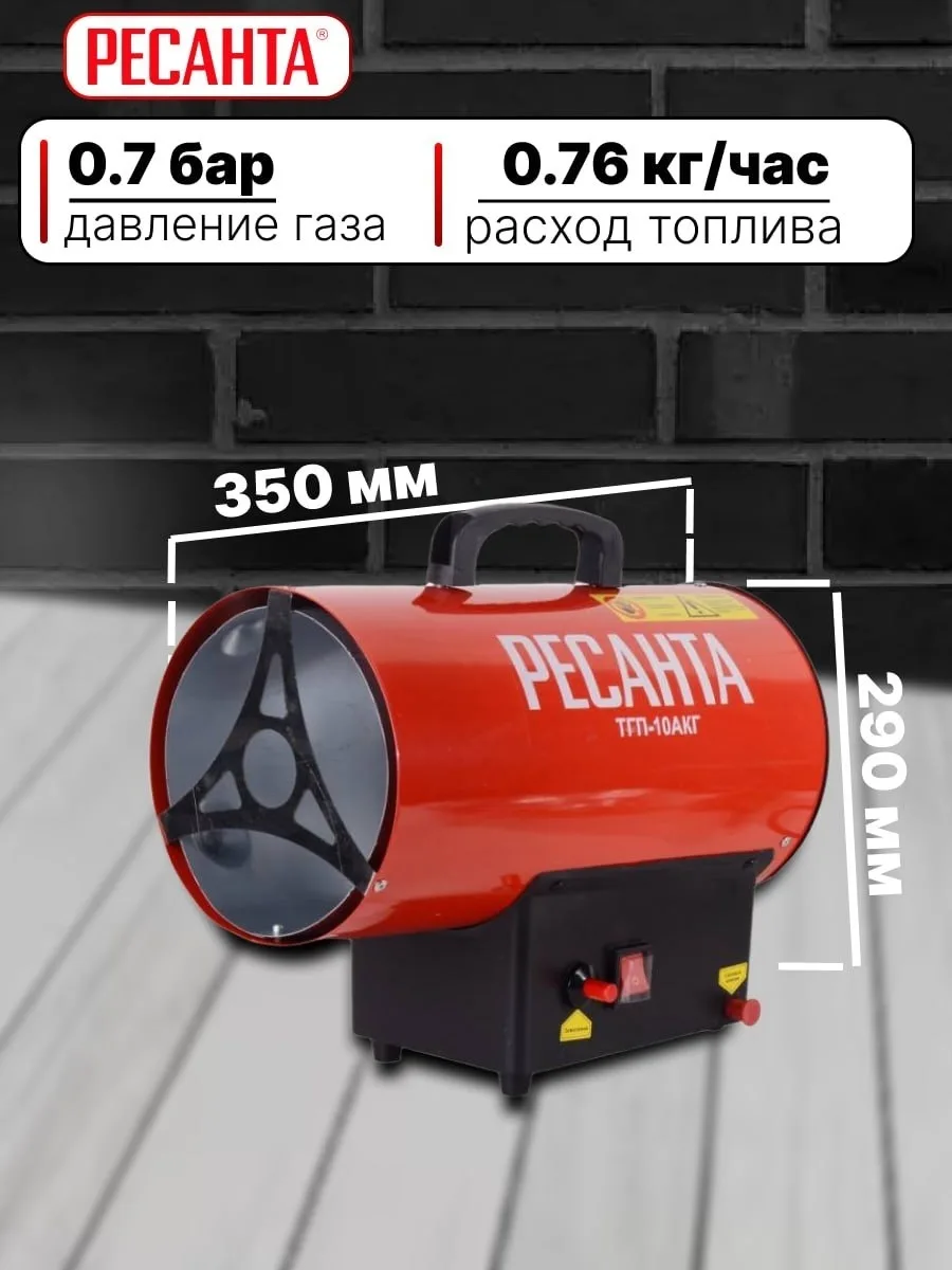 Тепловая газовая пушка Ресанта ТГП-10АКГ