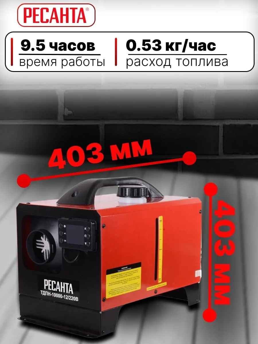 Тепловая дизельная пушка Ресанта ТДПН-10000-12/220В