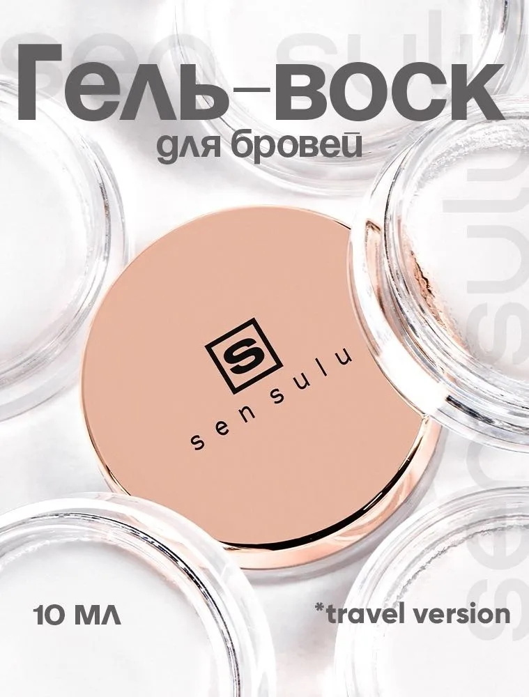 Гель для бровей Sen Sulu 10мл ()