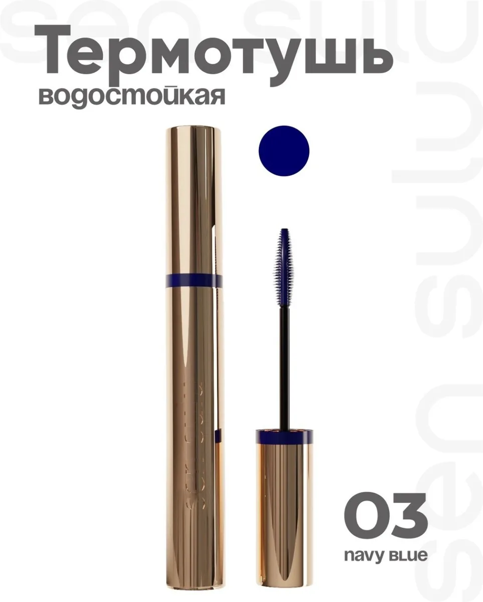 Тушь Sen Sulu 03 Navy Blue ()