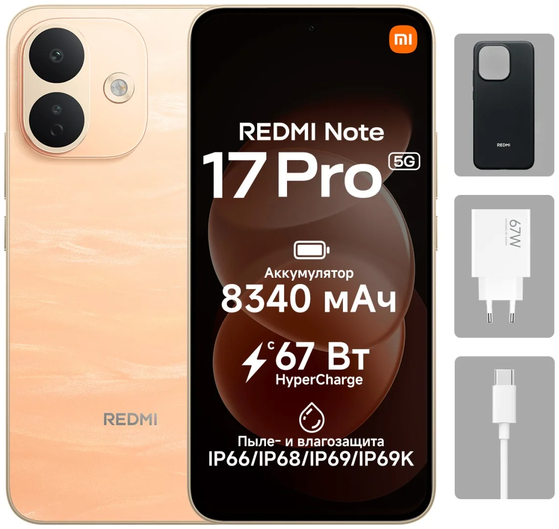 Смартфон Redmi Note 17 Pro 5G 8/256GB Satin Orange