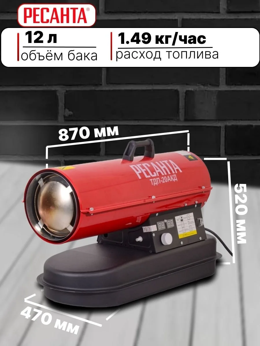 Тепловая дизельная пушка Ресанта ТДП-20АКД
