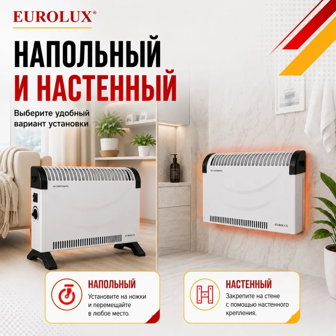 Обогреватель конвекторный Eurolux ОК-EU-2000C