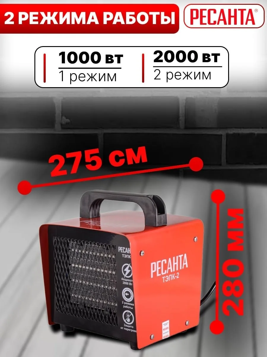Тепловая электрическая пушка Ресанта ТЭПК-2
