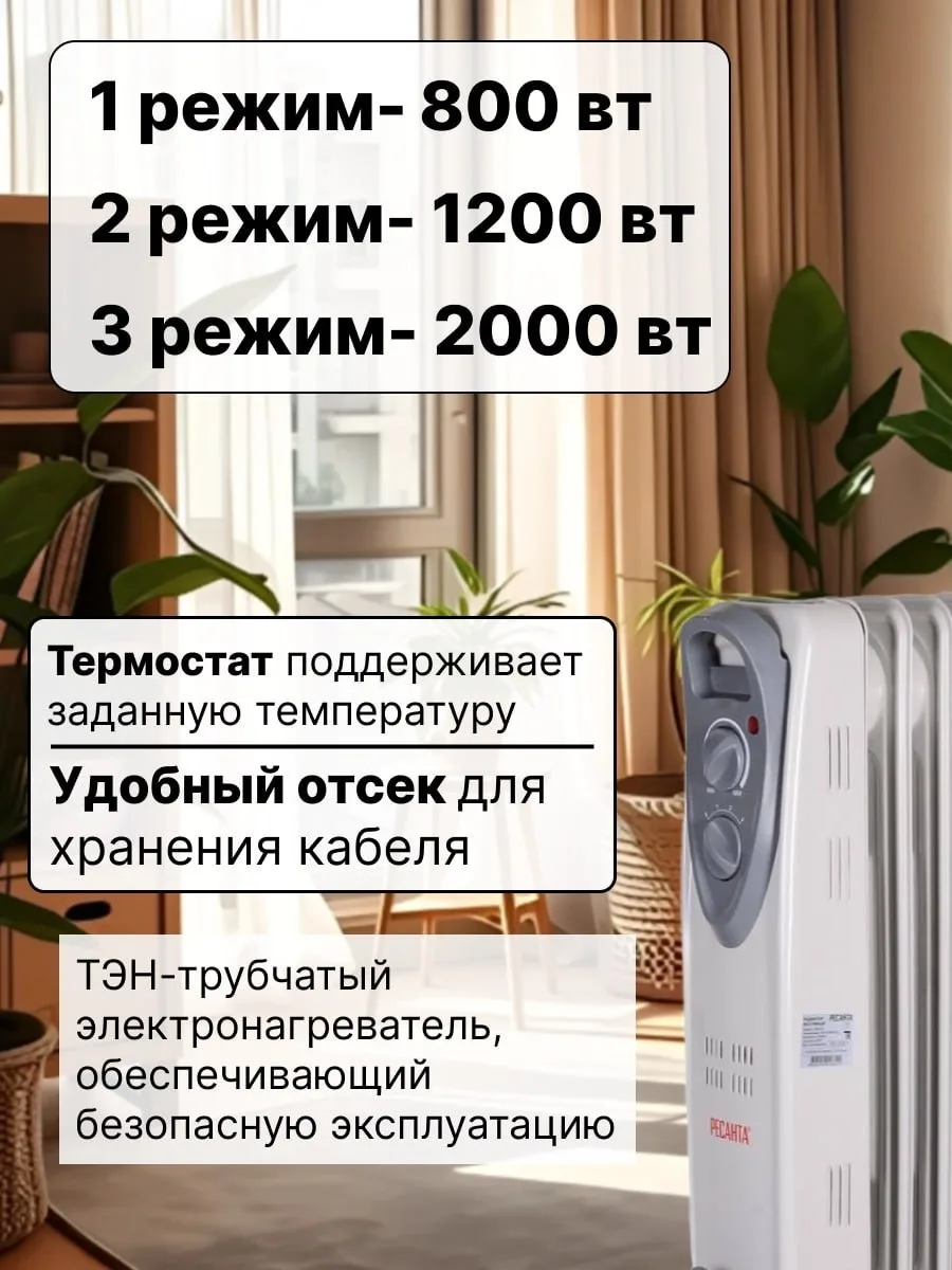 Обогреватель масляный Ресанта ОМ-9А