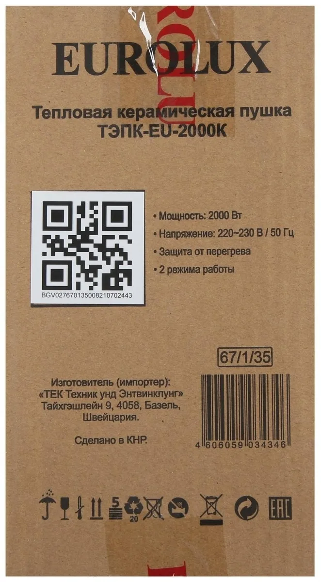 Тепловая электрическая пушка Eurolux ТЭПК-EU-2000K