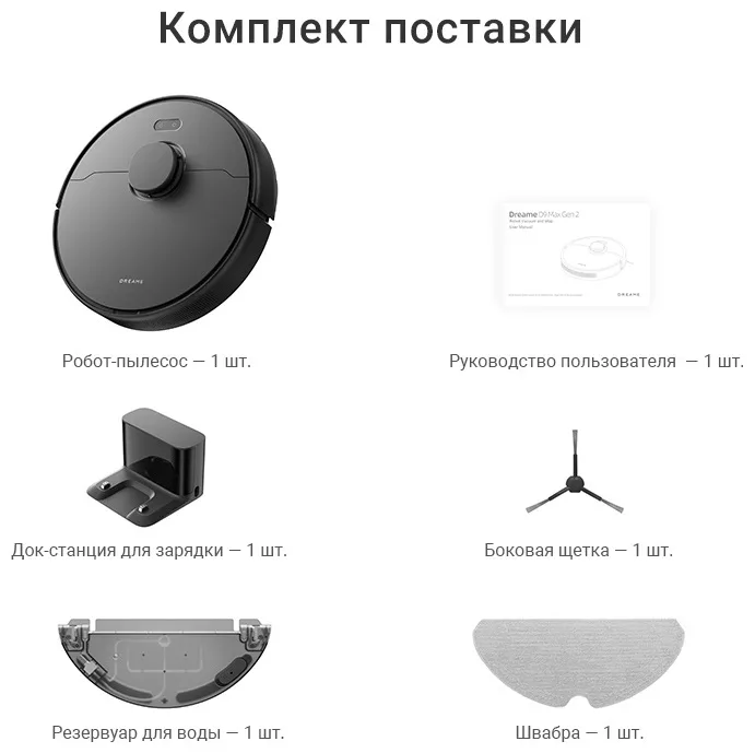 Робот-пылесос Dreame D9 Max Gen 2 Черный