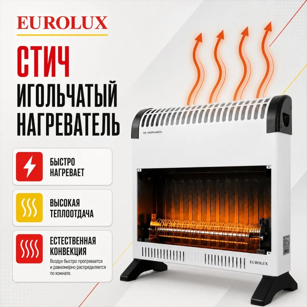 Обогреватель конвекторный Eurolux ОК-EU-2000C
