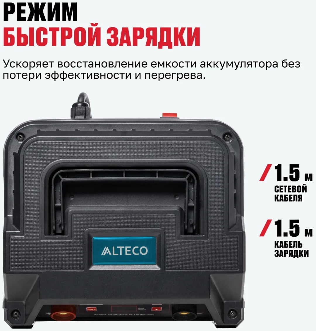 Пуско-зарядное устройство ALTECO START 300