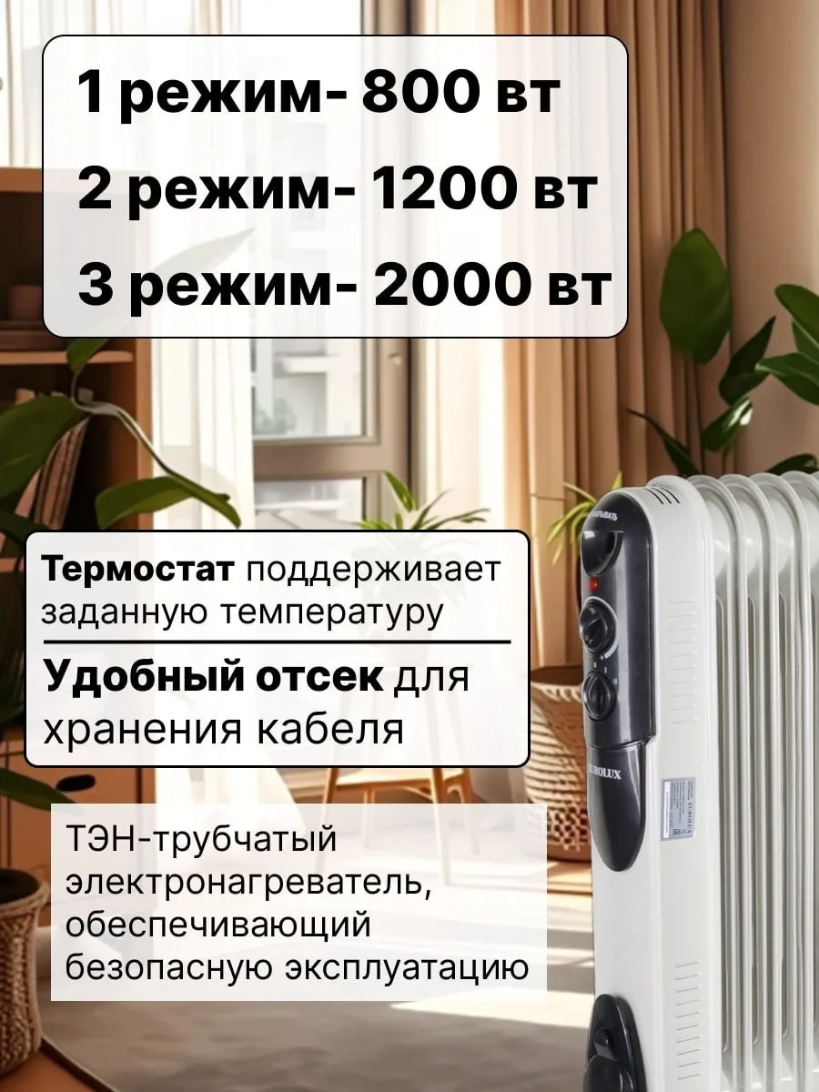 Обогреватель масляный Eurolux ОМПТ-EU-9Н