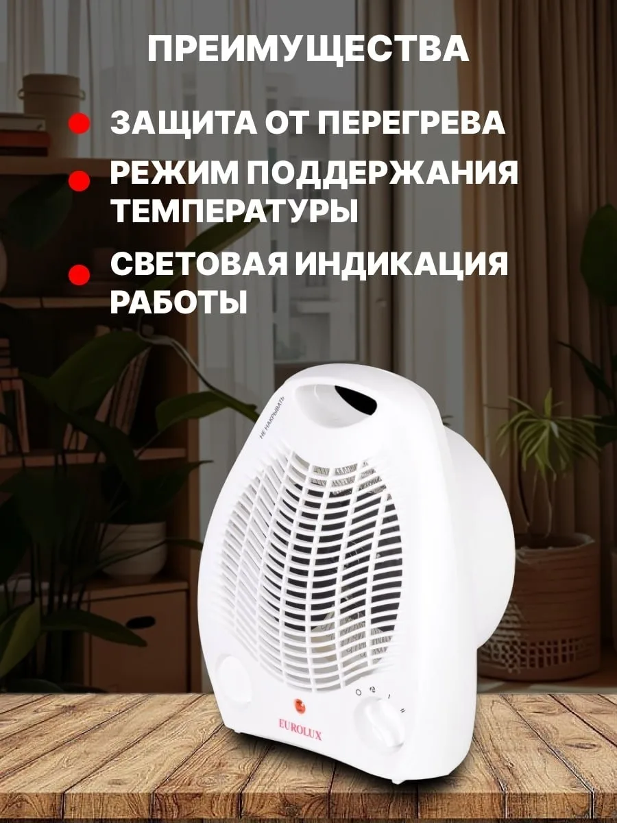 Тепловентилятор Eurolux ТВС-EU-1