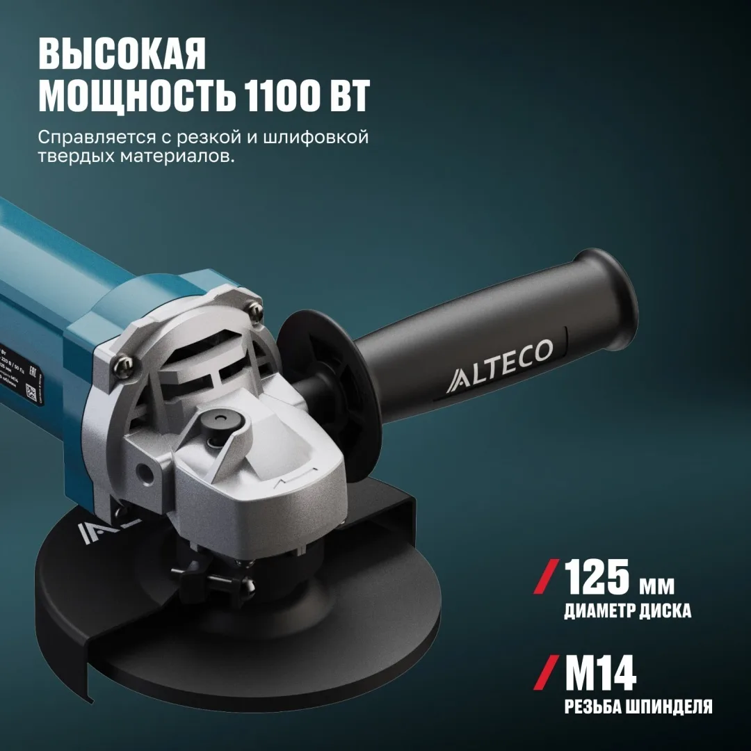 Угловая шлифмашина ALTECO AG 1100-125