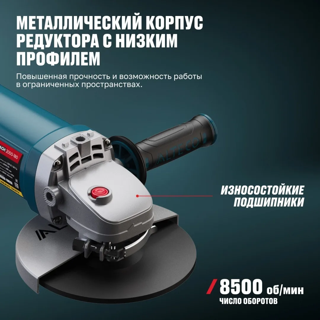 Шлифмашина угловая ALTECO Heavy Duty  AGH 2000-180
