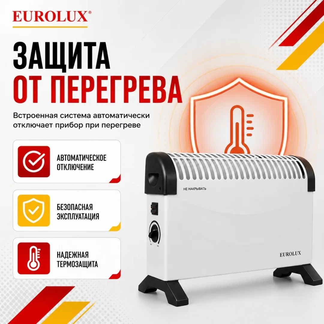 Обогреватель конвекторный Eurolux ОК-EU-2000C