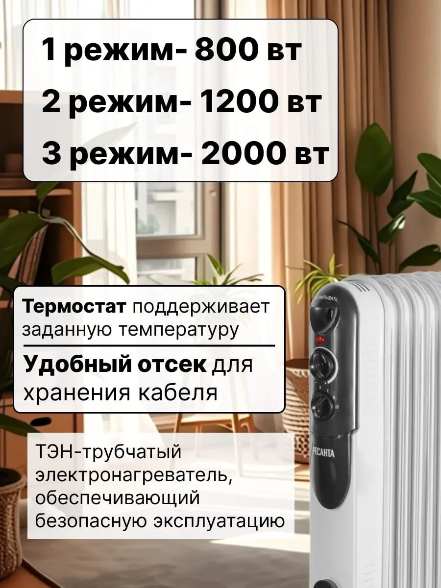 Обогреватель масляный Ресанта ОМПТ- 9Н
