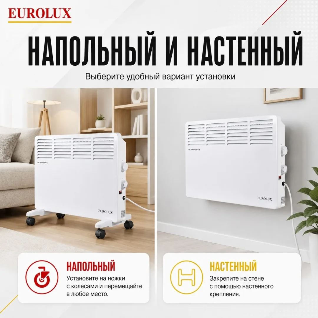 Обогреватель конвекторный Eurolux ОК-EU-1500CH