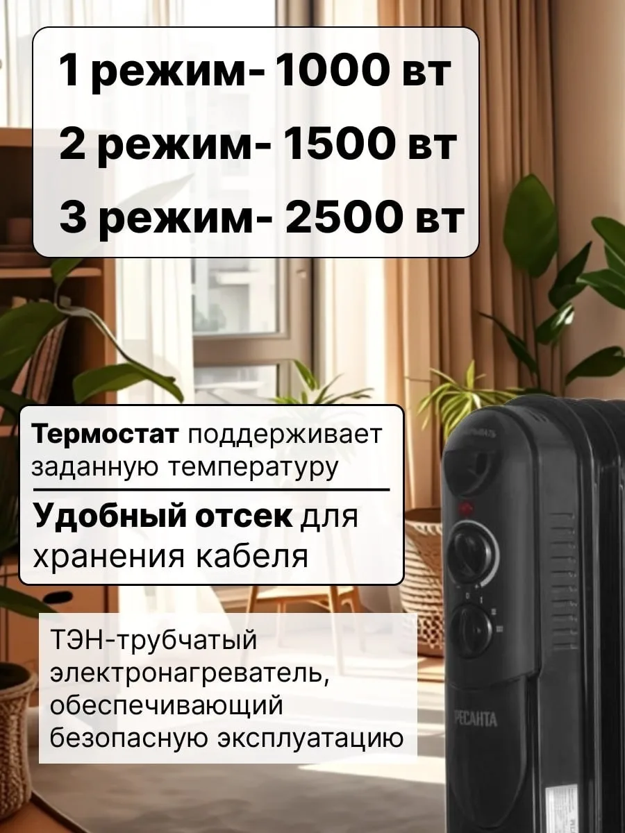 Обогреватель масляный Ресанта ОМПТ-12НЧ
