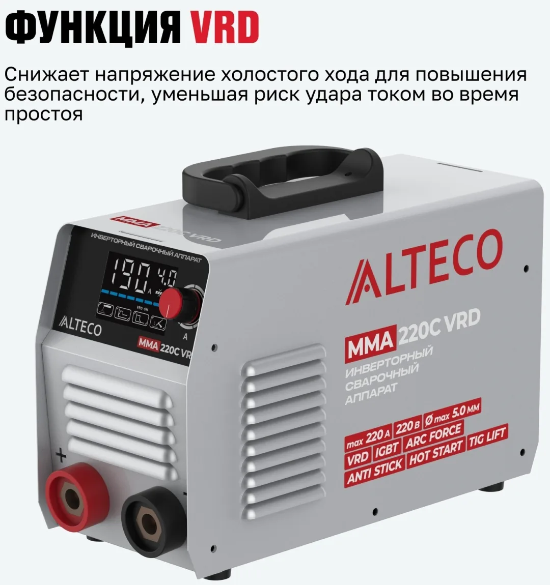 Сварочный инвертор ALTECO MMA-220С VRD