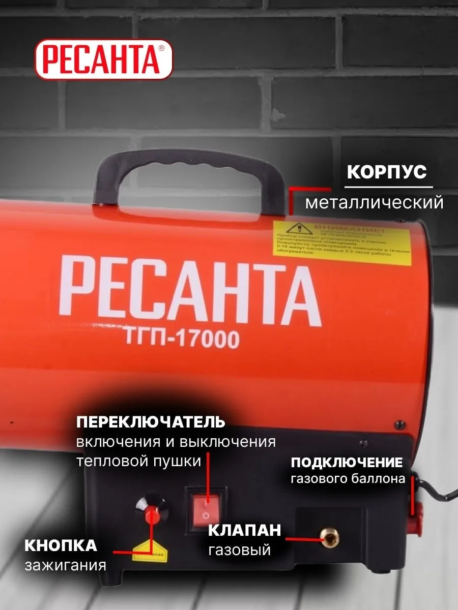 Тепловая газовая пушка Ресанта ТГП-17000