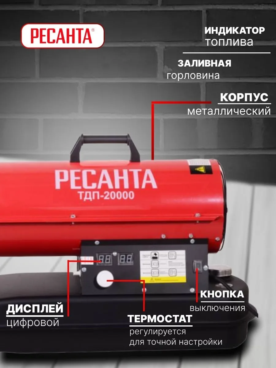 Тепловая дизельная пушка Ресанта ТДП-20000