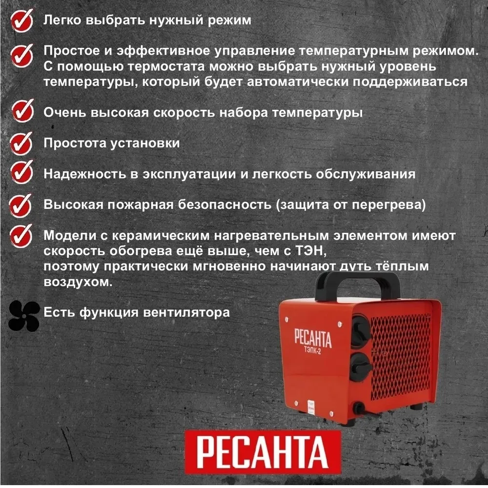 Тепловая электрическая пушка Ресанта ТЭПК-2