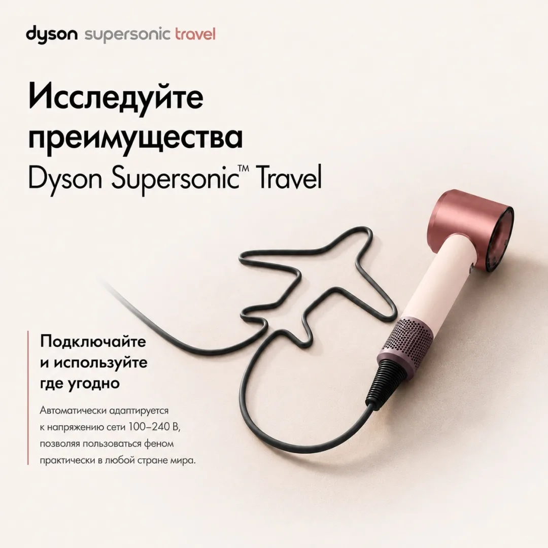 Фен дорожный Dyson HD19 Supersonic керамический розовый/розовое золото (492457-01)
