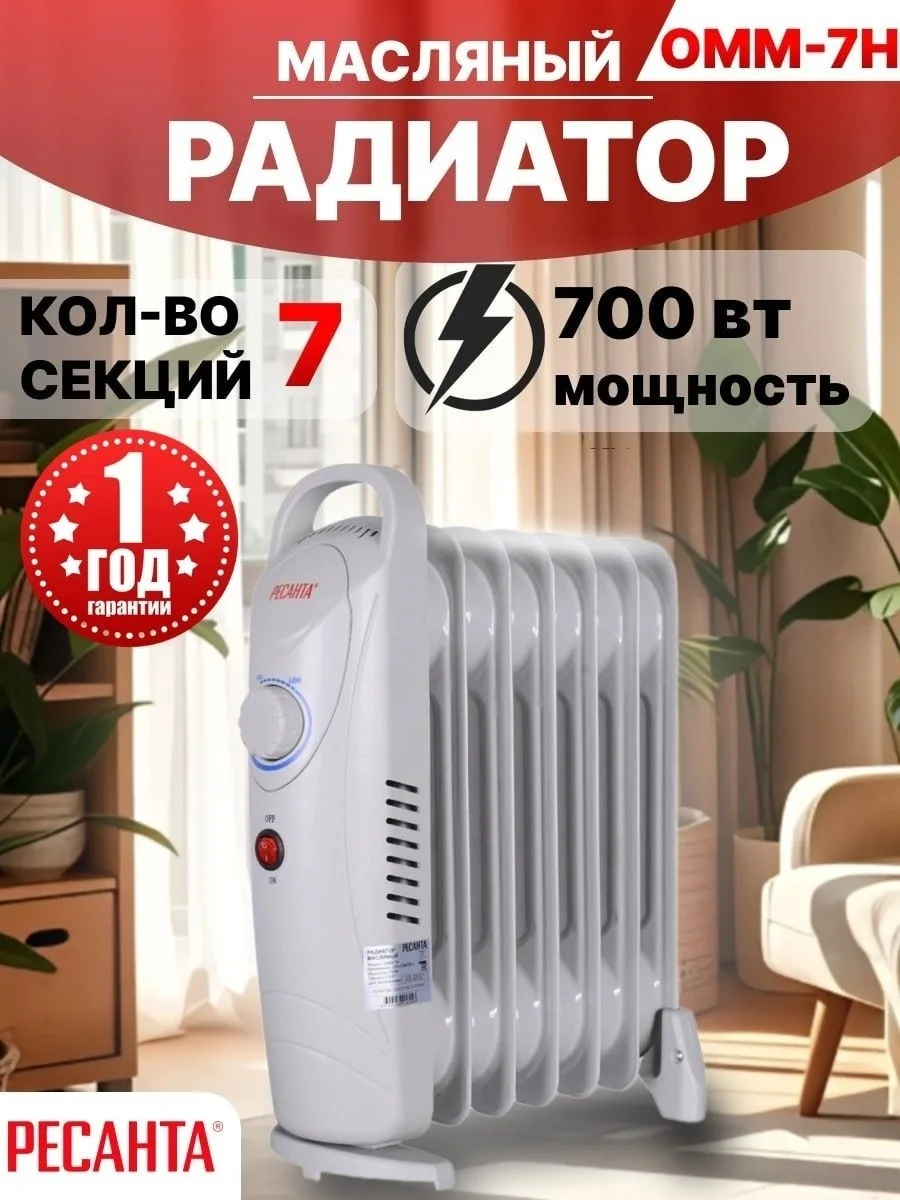 Обогреватель масляный Ресанта ОММ- 7Н
