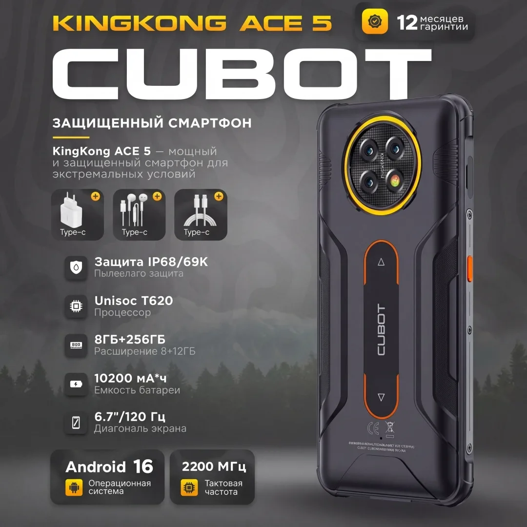 Смартфон CUBOT KINGKONG Ace 5 8/256GB Black