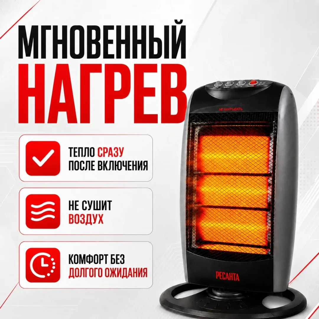 Обогреватель инфракрасный Ресанта ИКО-1200ЛП