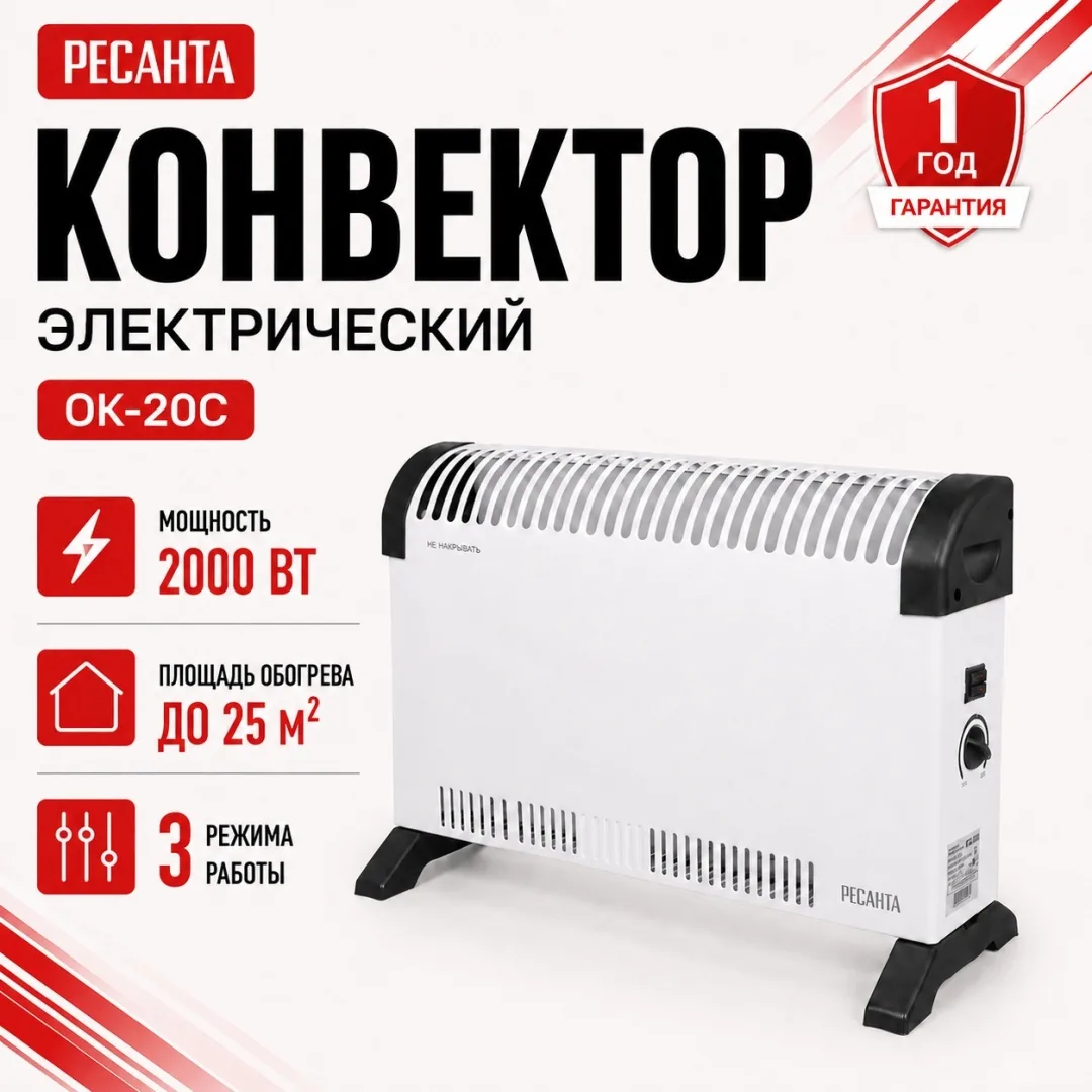 Обогреватель конвекторный Ресанта ОК-20С