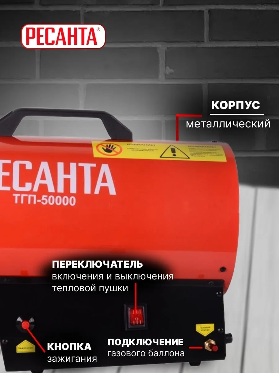 Тепловая газовая пушка Ресанта ТГП-50000