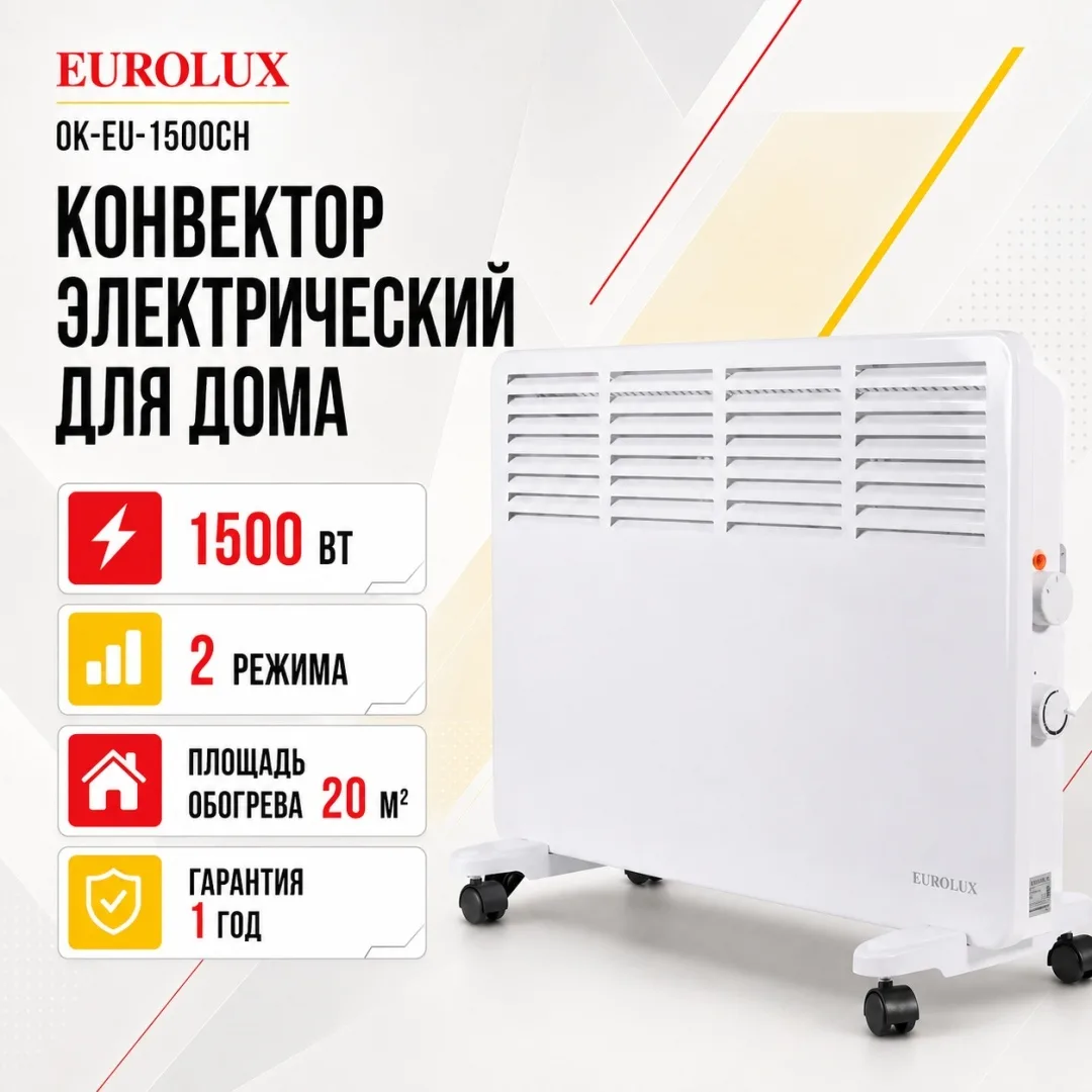 Обогреватель конвекторный Eurolux ОК-EU-1500CH