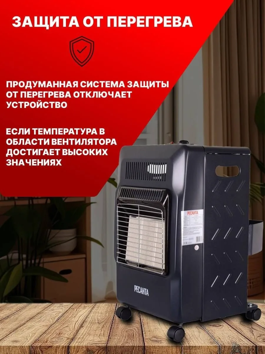 Обогреватель газовый инфракрасный  Ресанта ПГ-4200С