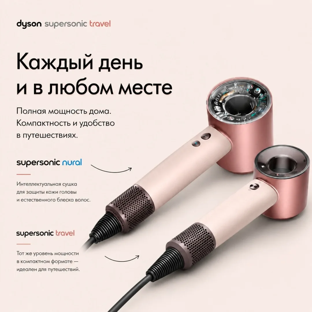Фен дорожный Dyson HD19 Supersonic керамический розовый/розовое золото (492457-01)