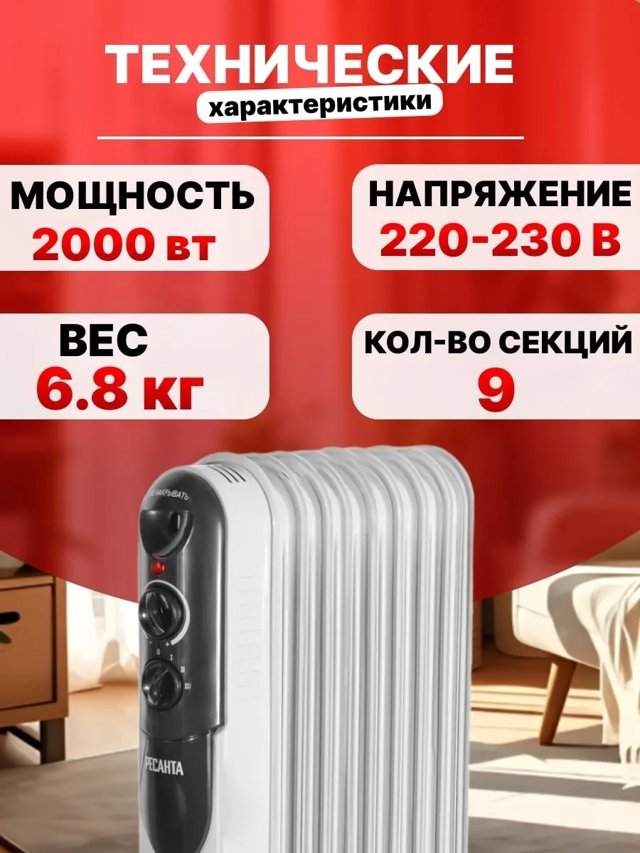 Обогреватель масляный Ресанта ОМПТ- 9Н