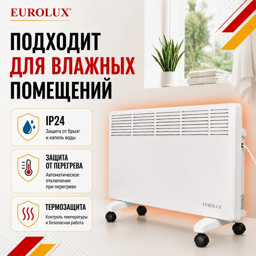 Обогреватель конвекторный Eurolux ОК-EU-2500