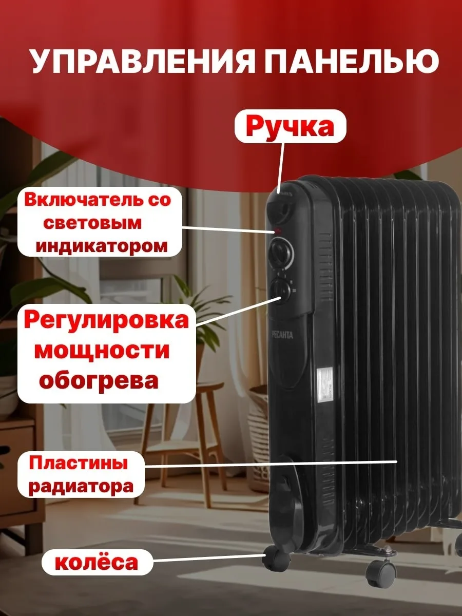Обогреватель масляный Ресанта ОМПТ-12НЧ