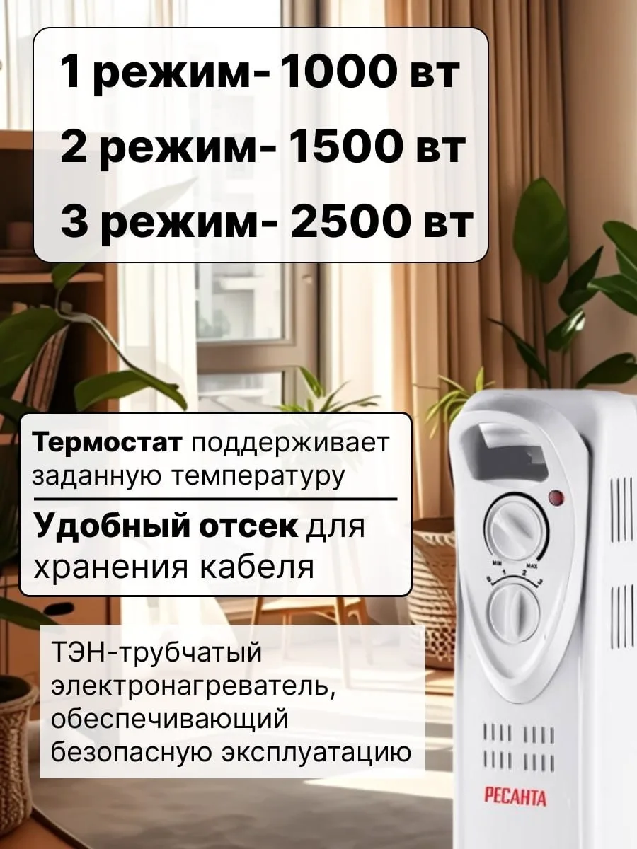 Обогреватель масляный Ресанта ОМ-12Н
