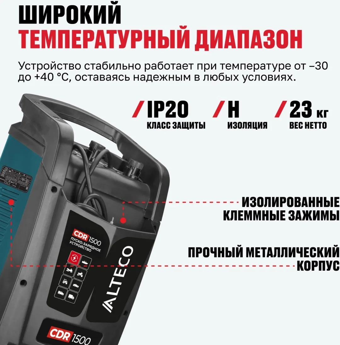 Пуско-зарядное устройство ALTECO CDR 1500