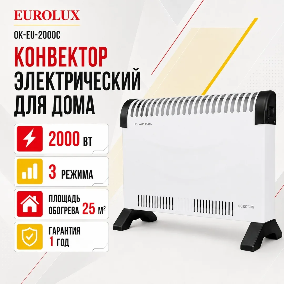 Обогреватель конвекторный Eurolux ОК-EU-2000C