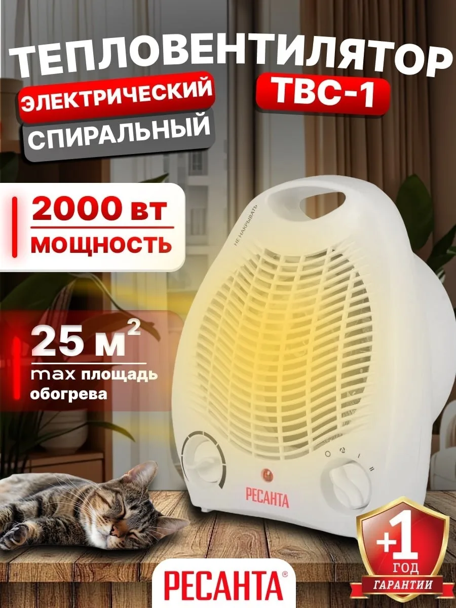 Тепловентилятор Ресанта ТВС-1