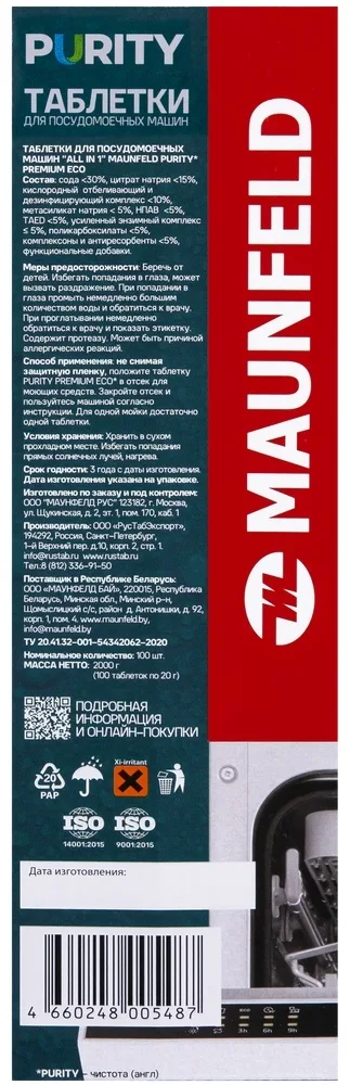 Таблетки MAUNFELD Purity all in 1 MDT100ST (100 шт. в упаковке)