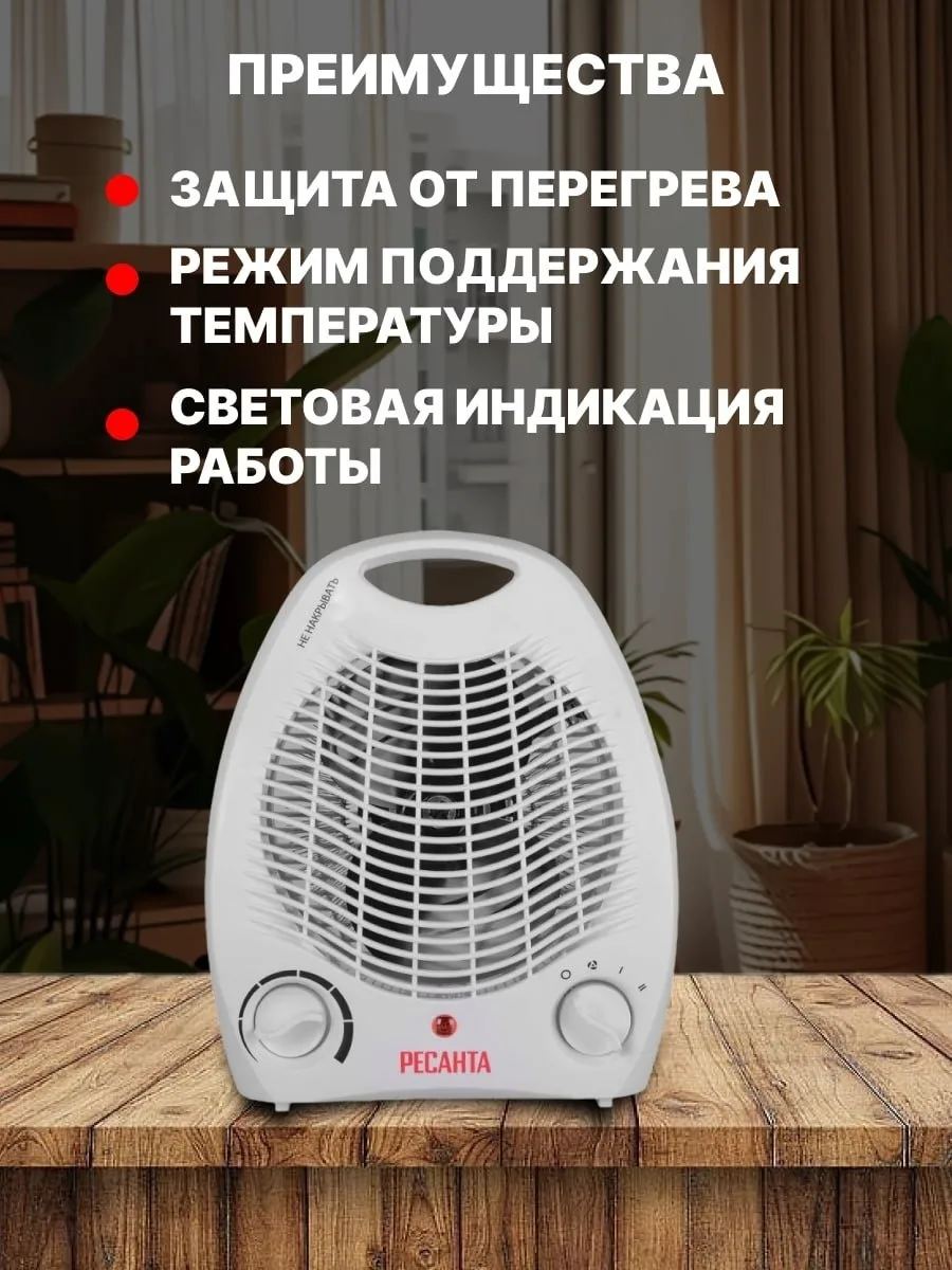 Тепловентилятор Ресанта ТВС-1