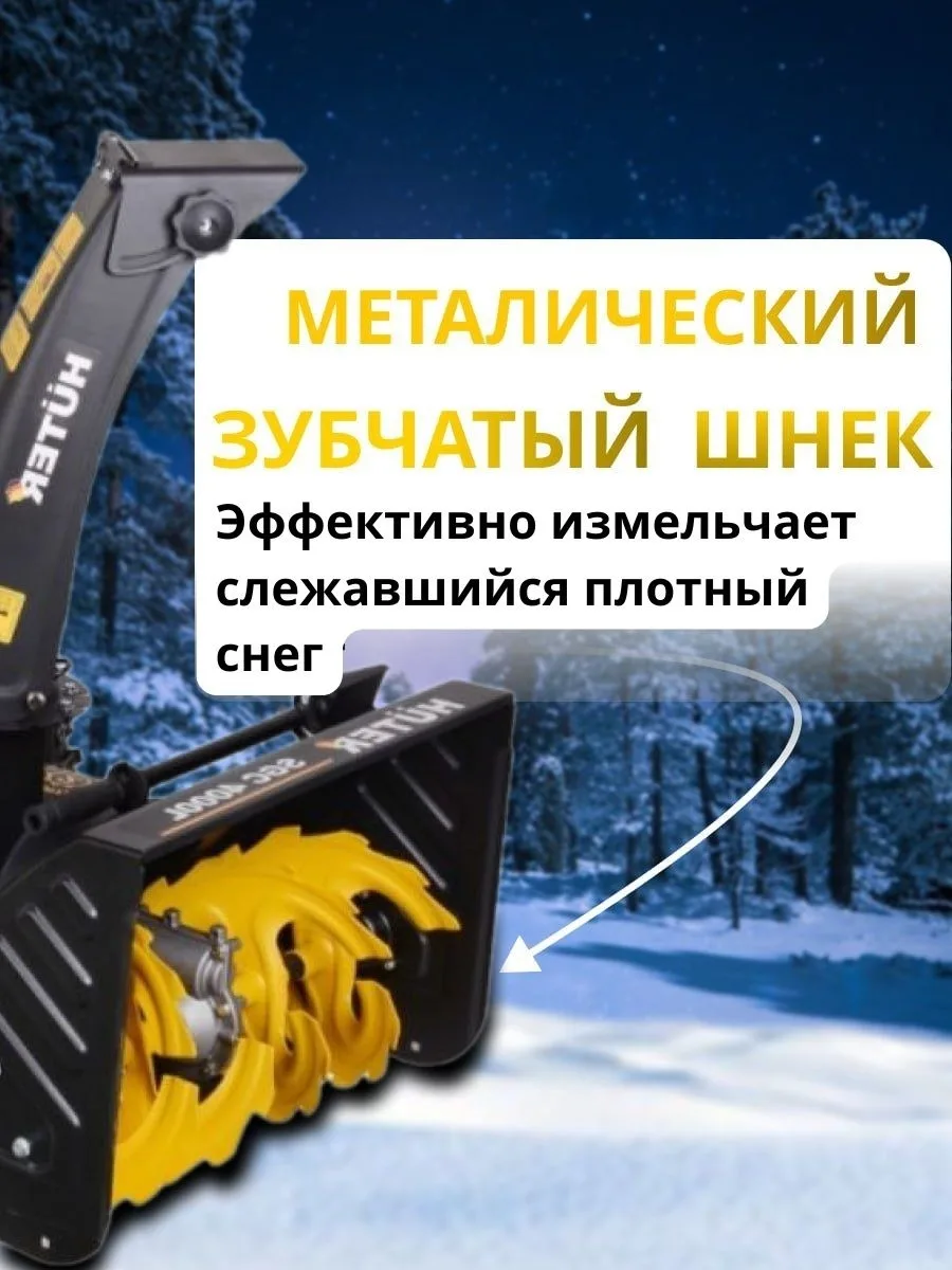 Снегоуборочная машина Huter SGC 4000L