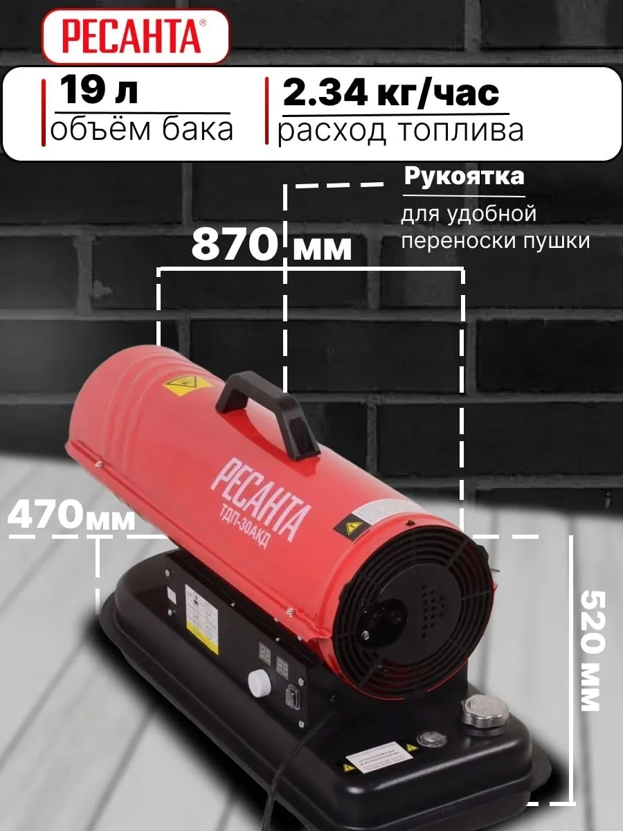 Тепловая дизельная пушка Ресанта ТДП-30АКД