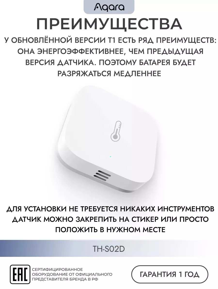 Датчик температуры и влажности Aqara T1 TH-S02D-White